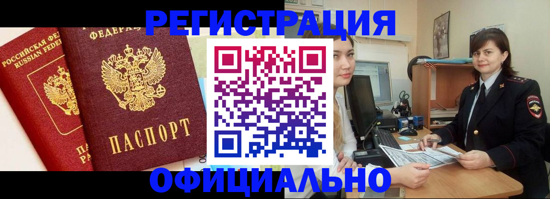 прописка в Усть-Джегуте